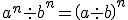 a^n \div b^n=\(a \div b \)^n